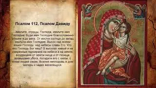 Псалом 112, Псалом Давиду (Молитва от долгов)