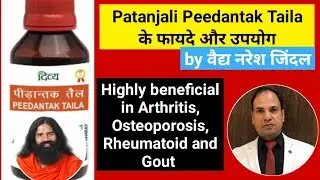 Patanjali Peedantak Taila Benefits & Use by Vaidya Naresh Jindal || Swami Ramdev || Pain/Arthritis |