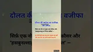 Ruhani ilaaj #trending #quotes #rohanimahafil #ruhaniwazaif #motivation #sad  #viralvideo