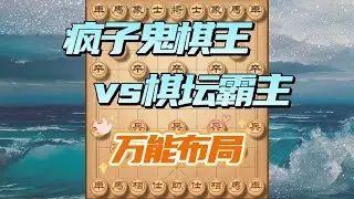古譜當頭炮飛刀，橫車過宮陷阱多威力大，趕緊分享讓棋友更進壹步 | #象棋教學 #中國象棋