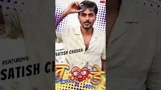 ल ❤️डे &lsquo;S || new series || ft. Satish Chavan || cfc production #music #trending #viralshort #cfc