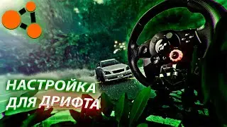 КАК ДРИФТИТЬ?, НАСТРОЙКА РУЛЯ Logitech DFGT для ДРИФТА в BEAMNG DRIVE