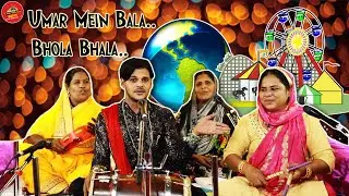 Umar Me Bala Bhola ........#Dholakkegeet #Hyderabad Dholak ke geet