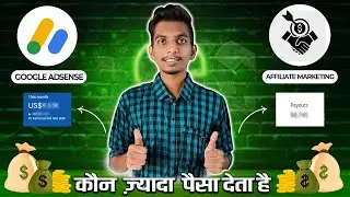 🔥 Google Adsense vs Affiliate Marketing | Best Earning Platform for Blogging Beginners in 2022
