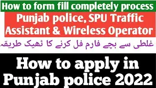 How to form fill of Punjab Police, SPU, Traffic Assistant & Wireless Operator 2022/How to apply 2022
