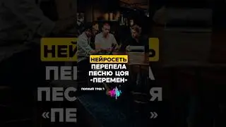 Полный трек уже на канале 👆🏼