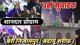 उर्स मुबारक। बरी निजामपुर (बदायूं शरीफ़) blog qawwali Budaun live update। Waseem Warsi। Gulam warish