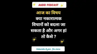 Audio Podcast -1 (topic- how to change your negative thoughts  yourself?
