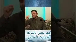 لو تدومون على الذكر لصافحتكم الملائكة