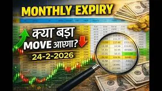 Nifty Prediction For Tomorrow 24 Feb I Tomorrow Market Prediction | market prediction for tomorrow