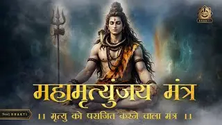 Maha Mrityunjaya Mantra 108 Times | Most Powerful Shiva Healing Chant for Protection & Inner Peace