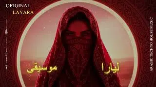 Layara Music - آخر لحن - Arabic Techno House Mix