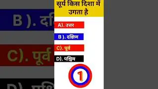 gk ka question gkका प्रश्न दम है तो उत्तर बताओ 🔥🔥🔥🔥🔥🔥🔥🔥#gk #gkstaday #gkquiz #gkgs #gkquestion