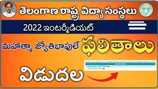 Ts Mjbc Inter Results 2022 Declared||Ts Mjbc Entrance Exam