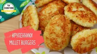 Постные крупеники с картошкой | Постное блюдо | Millet burgers with potato | Lent dish