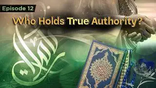 Reflection &ndash; Episode 12: The Verse of Wilāyah - Divine Guardianship and Authority