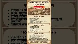 😥जालिया वाला कांड || #jaliya_wala_bag #gk #viral #shorts #shortvideos