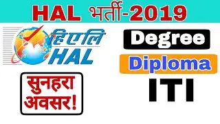 HAL भर्ती-2019 ||  HAL Recruitment 2019 For Degree, Diploma, ITI.
