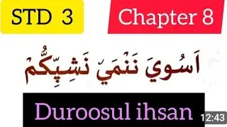 STD-3#duroosul Ihsan#chapter 8#samastha #online madrasa class