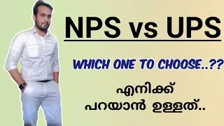 NPS vs UPS..!! Which one to choose..?? എനിക്ക് പറയാൻ ഉള്ളത്..!!