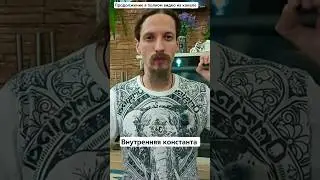 Внутренняя константа