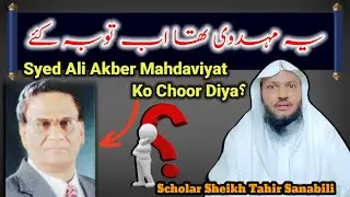 مہدویہ (مہدوی) فرقہ کی حقیقت کیا ہے؟ Mahdavi Firqa k Haqeeqat kya Hai ؟ | Mahdavi Kis Ko Khehte Hai?