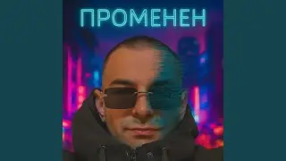 Искам я