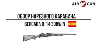 Карабин Bergara B-14 308win