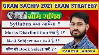 Haryana Gram Sachiv Patwari | HSSC  Exam Preparation in hindi 2021 |how to prepare for hssc | #Amc