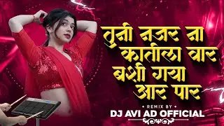 Tuni Najar Na Katil War Sa Bashi Gaya Ara Par | Ashik Tuna Diwana Sa | Dj Khandeshi Song |DjAhirani 