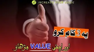 How to increase value of yourself  | Apni value kaise badhaye | Apni importance kaise badhaye