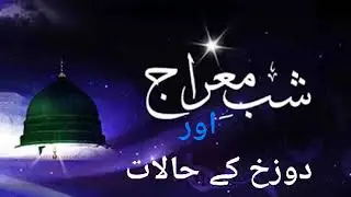 Shab E Meraj Bayan16/01/2026_Shab E Meraj Aur Dozakh Ke Halaat_Morcha Masjid Surat 