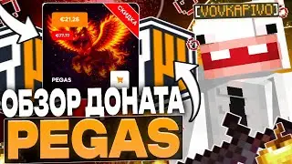 C ДОНАТА PEGAS ДО ВЫСОТ НА REALLYWORLD С ЧИТОМ ENERGY CLIENT