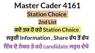 Master cadre new update  || Punjab master cadre Station Choice, 2nd List Update