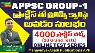 APPSC Group-1 Online Test Series by Allad Publications