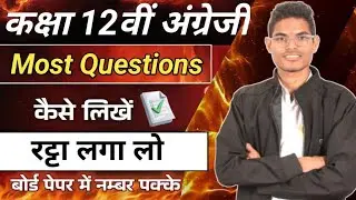 &ldquo;Class 12 English Most Important Questions 2026 | Board Exam 2026 🔥 13 फरवरी 2026