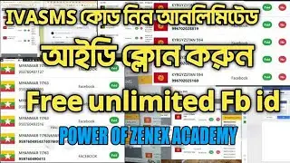 IVASMS কোড নিহ আনলিমিটেড | Fackbook id clon matod | how to clon facebook id | Zenex Academy