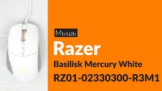 Распаковка мыши Razer Basilisk Mercury / Unboxing Razer Basilisk Mercury