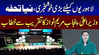 CM Maryam Nawaz Launches Punjab&rsquo;s New Electric Bus Project
