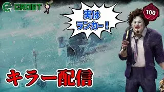 【DBD】チェーンソー使いということはビリーも使える！？