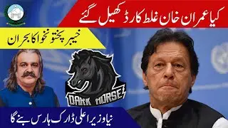 Khyber Pakhtunkhwa Political Crisis | Did Imran Khan Play the Wrong Card? | Dark Horse for CM Seat?