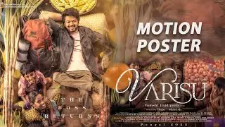 Varisu Second Look Motion Poster | Thalapathy Vijay | Rashmika Mandanna | Vamshi | Thalapathy66