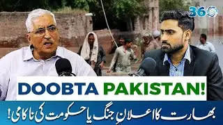Doobta Pakistan - Flood Crisis & Government Failures | Sajjad Ali Ft. MPA Ch Javed Ahmad | Storm 360