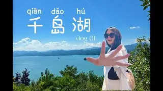 Short trip to Qian Dao Hu (paradise in Hangzhou) - Vlog 01