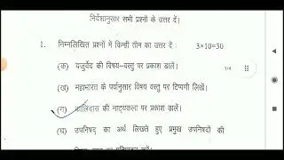 LNMU BA PART 1 Sanskrit honours (paper 1) question paper 2022.