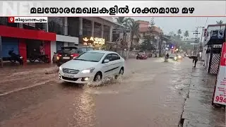 വേനല്&zwj; ചൂടിന് ആശ്വാസമായി വിവിധ ജില്ലകളില്&zwj; ശക്തമായ മഴ | Weather Forecast | Summer Rain Kerala