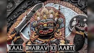 काल भैरव आरती व भजन | Kaal Bhairav Aarti & Bhajan | संकट नाशक | Bhakti Bhav