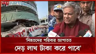 এমন দুর্ঘটনা মেনে নেয়া যায় না: নৌ উপদেষ্টা | M. Sakhawat Hussain | Chandpur | Somoy TV