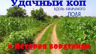 Удачный коп и история боратинки ( МММ 17-го века )! A good search and the history of boratynski