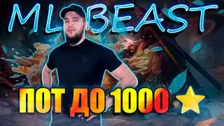 ТОЛЬКО В ПЕРЕД🔥ПУТЬ К 100⭐ 33/100 MOBILE LEGENDS